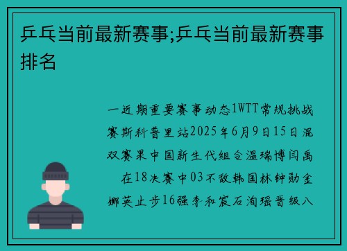 乒乓当前最新赛事;乒乓当前最新赛事排名